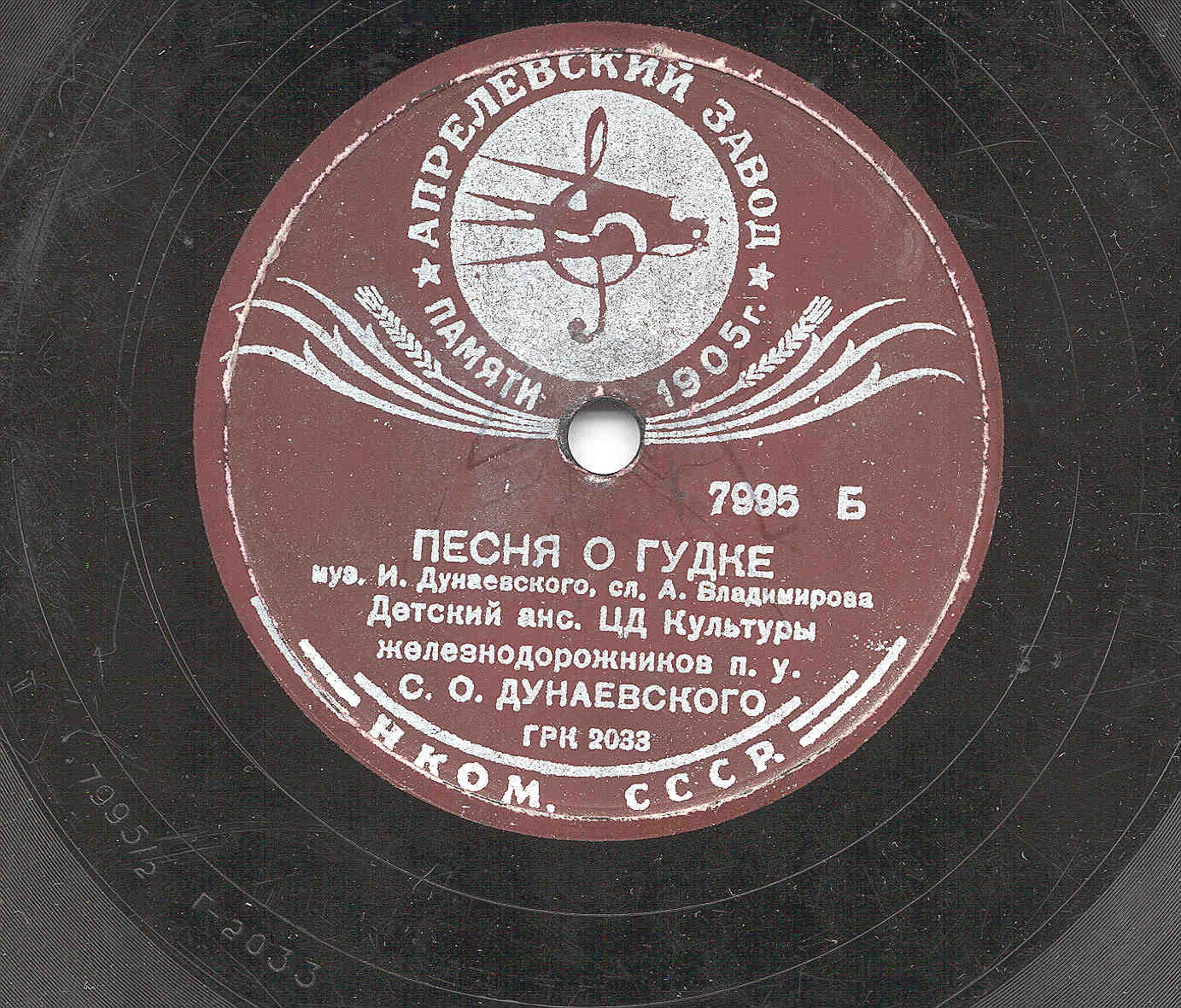 Дальняя сторожка / Песня о гудке