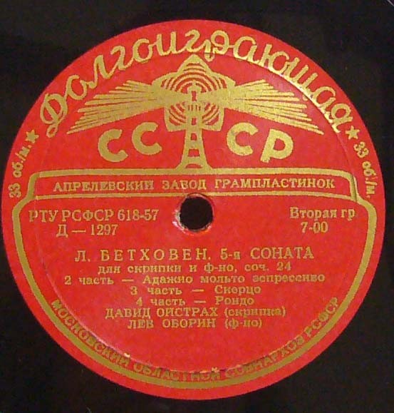 Л. БЕТХОВЕН Соната № 5 для скрипки и ф-но (Д. Ойстрах, Л. Оборин)