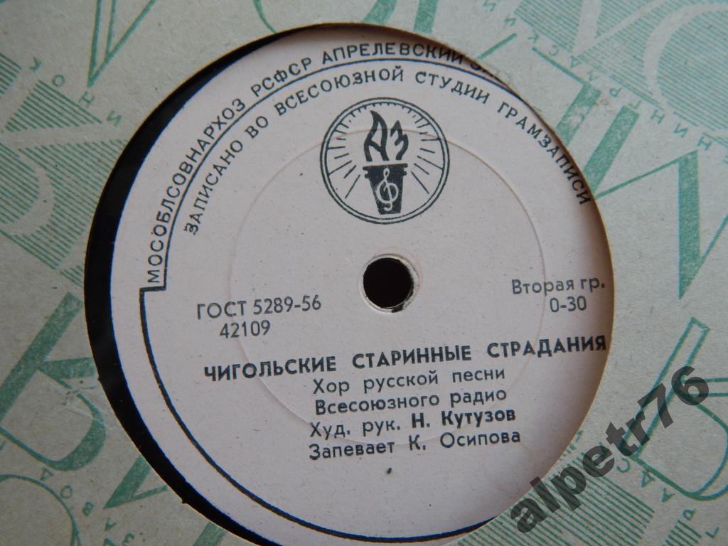 Хор русской песни Всесоюзного радио – Чигольские старинные страдания / Владимирские страдания