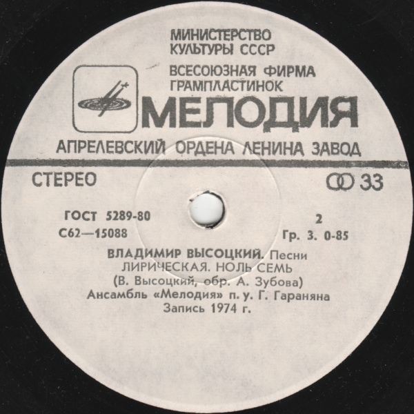 Владимир Высоцкий - Песни