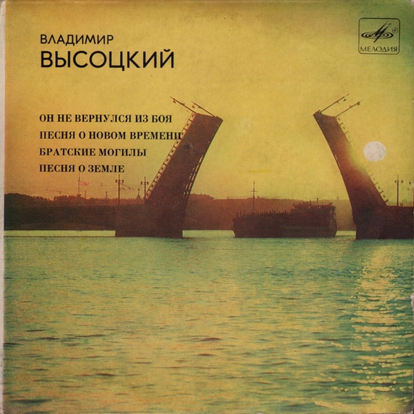 Владимир Высоцкий. Песни из кинофильмов