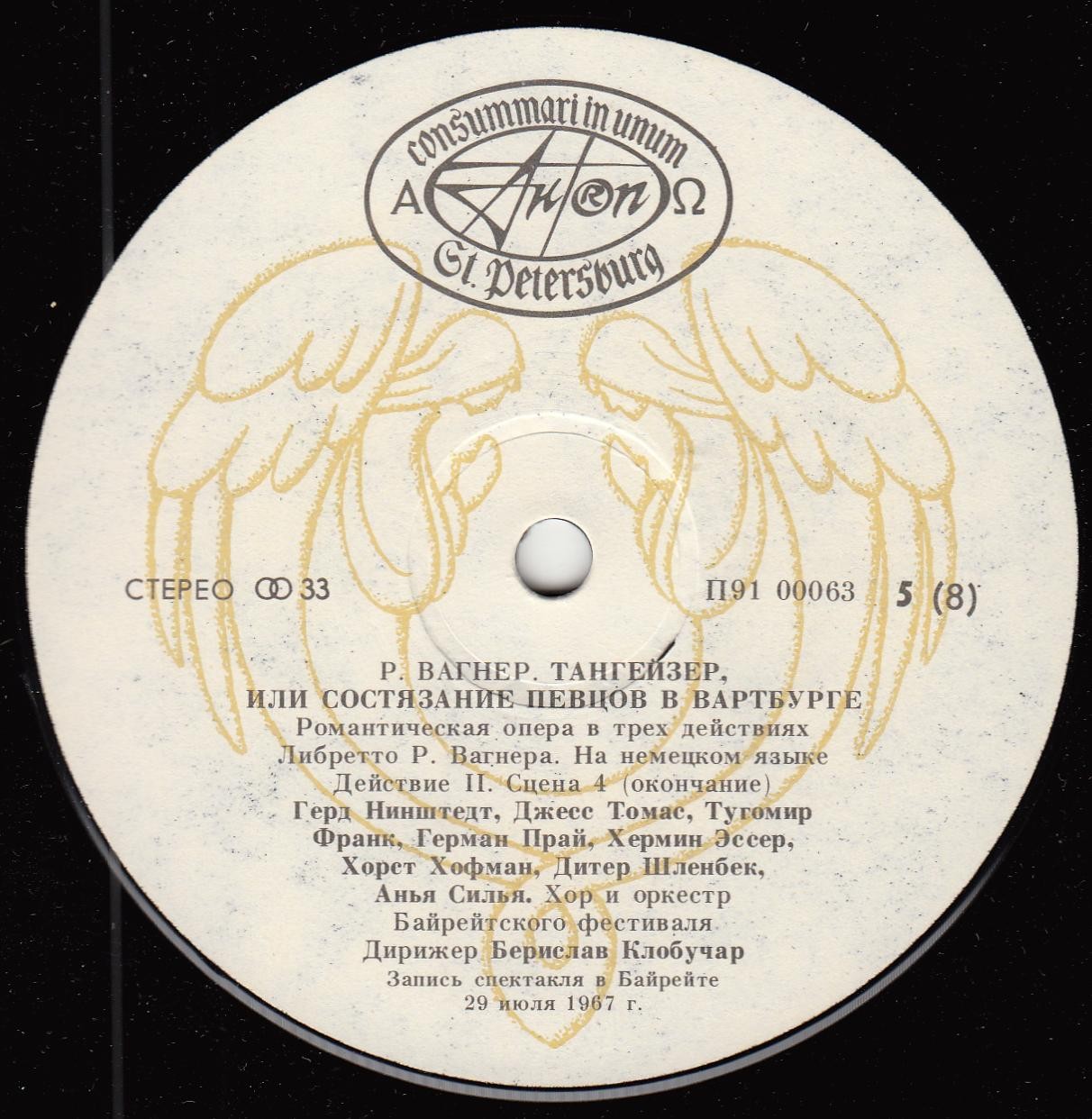 Р. ВАГНЕР. "Тангейзер", опера в 3 действиях