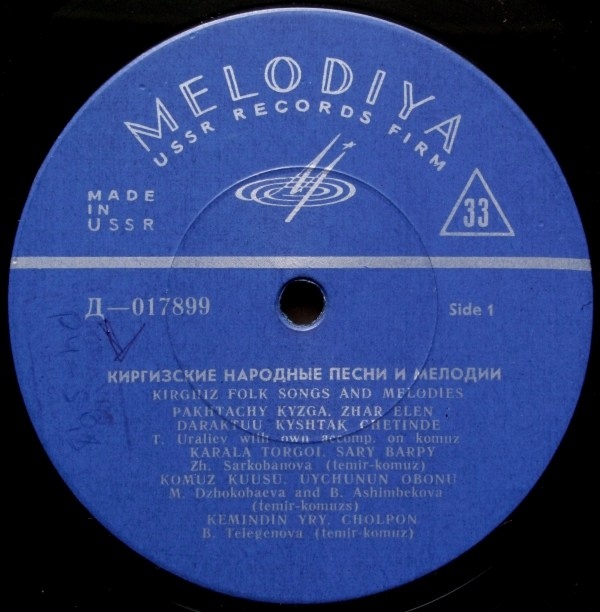 Киргизские народные песни и мелодии