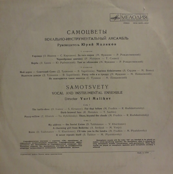 ВИА «Самоцветы»