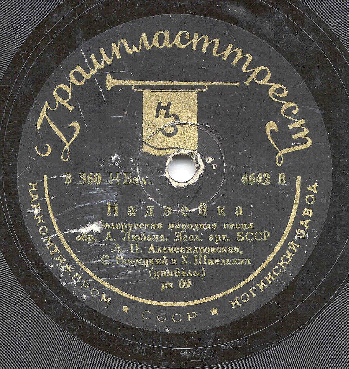 Л. Александровская – Что за месяц, что за ясны / Надзейка