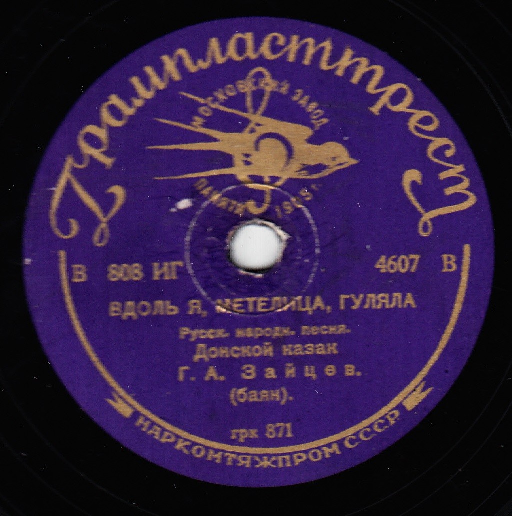 Г. А. Зайцев (баян) – Вдоль я, метелица, гуляла / Донской казачек