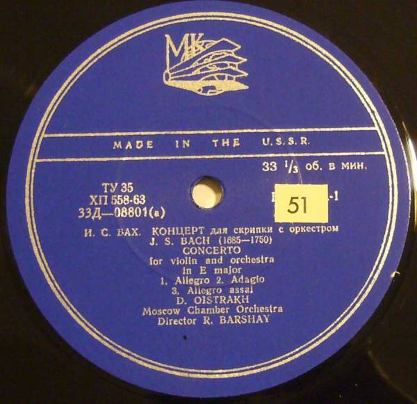 И. С. Бах: Концерты для скрипки с оркестром (Д. Ойстрах, И. Ойстрах)