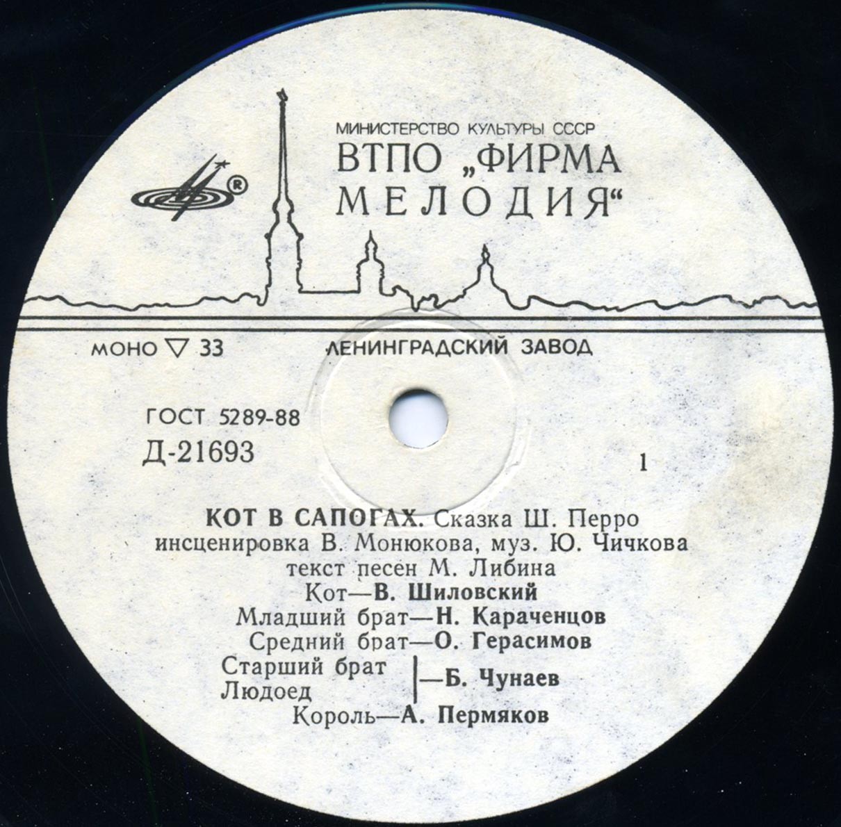 Ш. Перро. Кот в сапогах