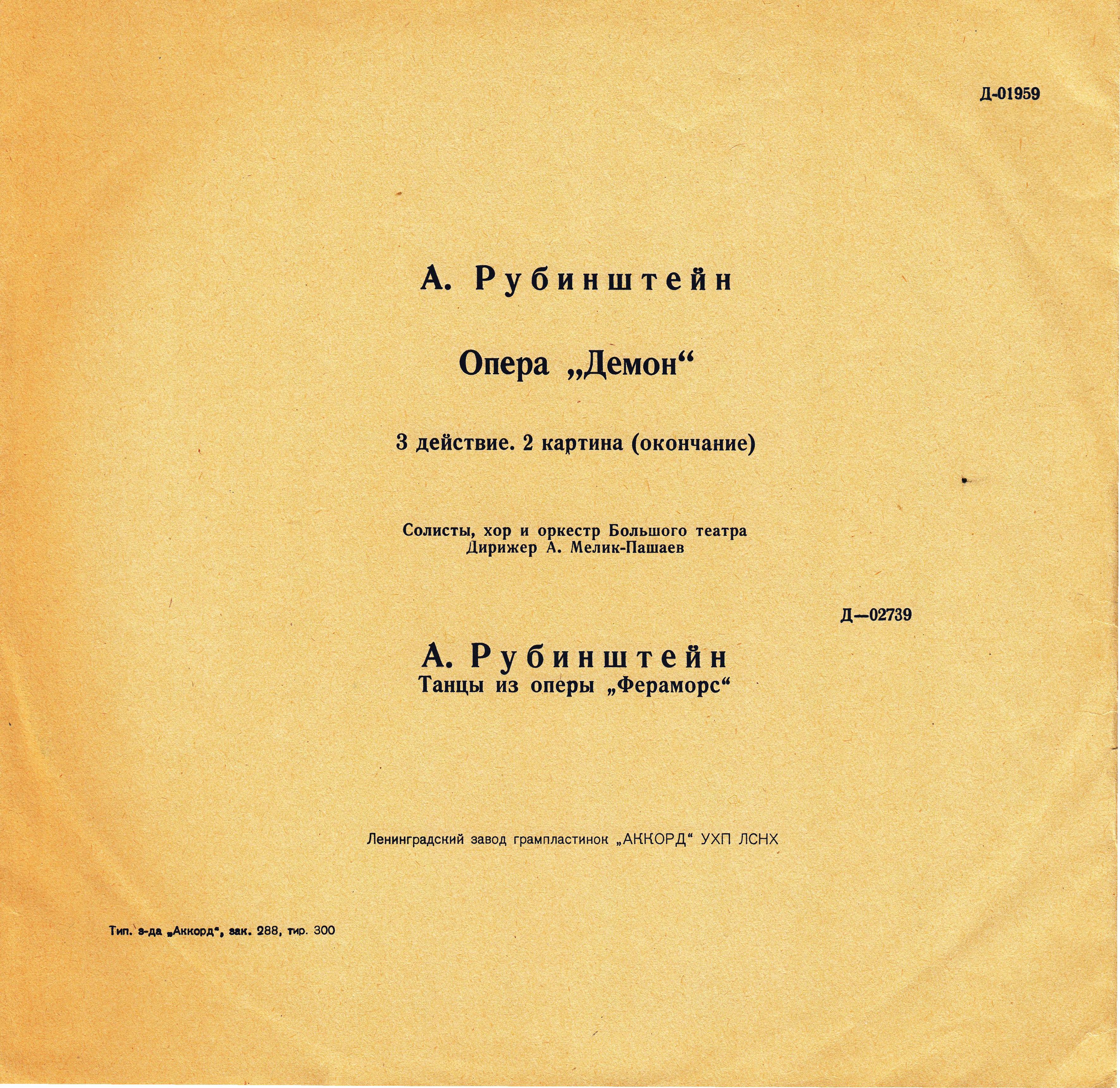 А. Рубинштейн: Опера "Демон", танцы из оперы ''Фераморс''