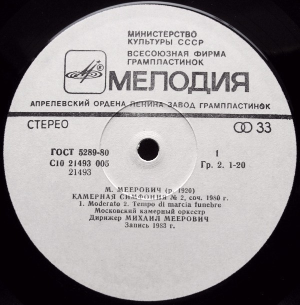 М. МЕЕРОВИЧ (1920)