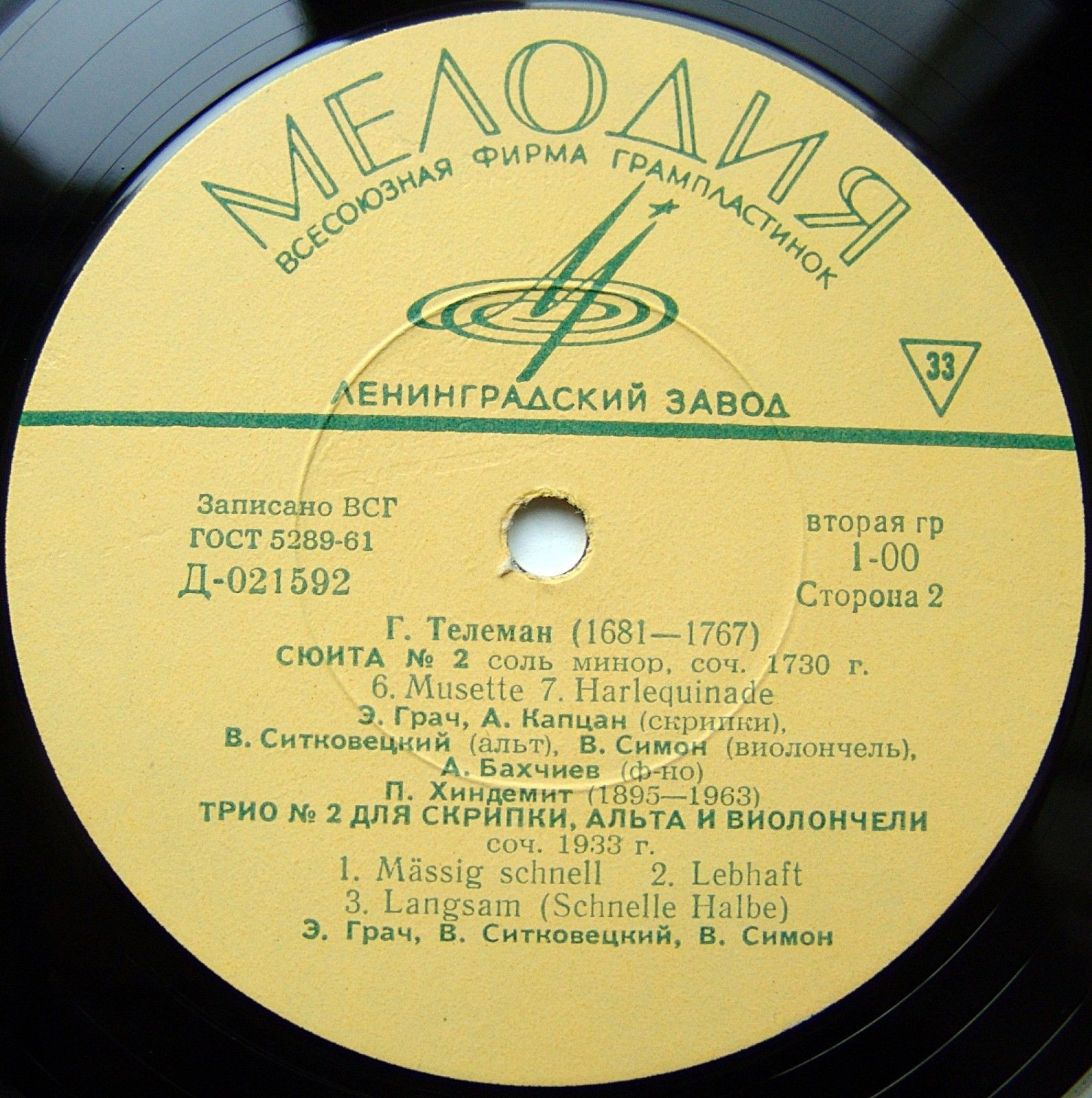 Г. ТЕЛЕМАН / П. ХИНДЕМИТ