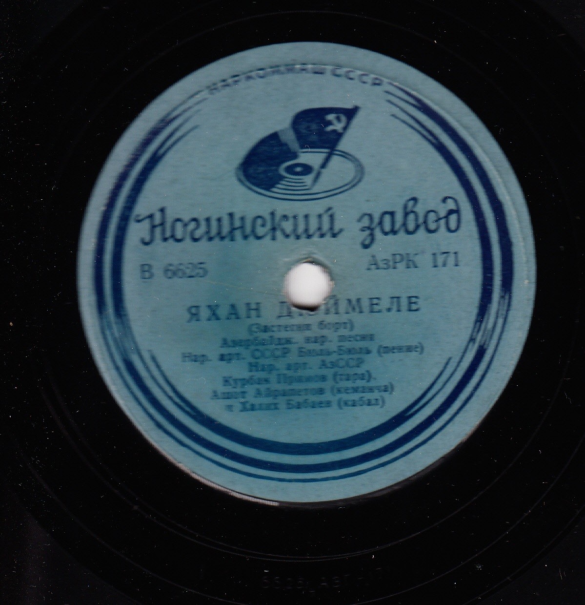 Яхан дюймеле / Сусен сюмбюль