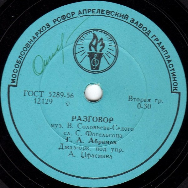 Г. А. Абрамов