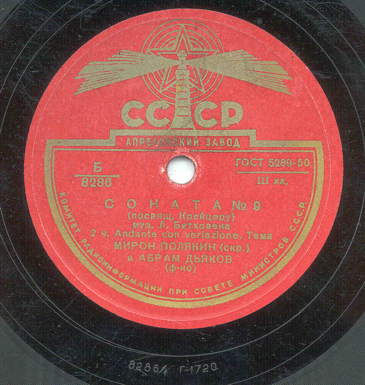 Л. Бетховен: Соната № 9 (Мирон Полякин, скрипка; Абрам Дьяков, ф-но)