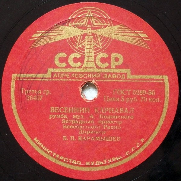 Грезы / Весенний карнавал