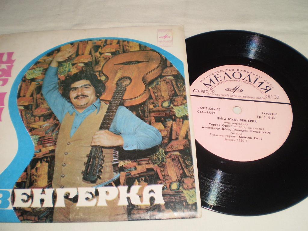 Цыганская венгерка