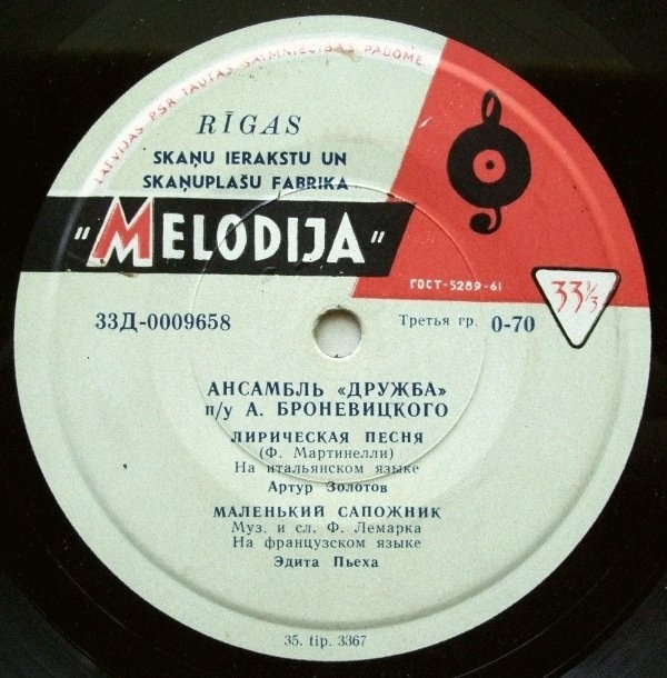 Ансамбль «Дружба», худ. рук. А. Броневицкий