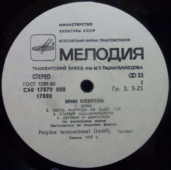 Эрик КЛЭПТОН (ERIC CLAPTON)