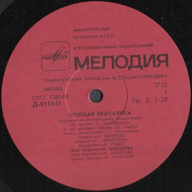 Спящая красавица (муз.-лит. композиция по балету П. Чайковского и по мотивам сказки Ш. Перро)
