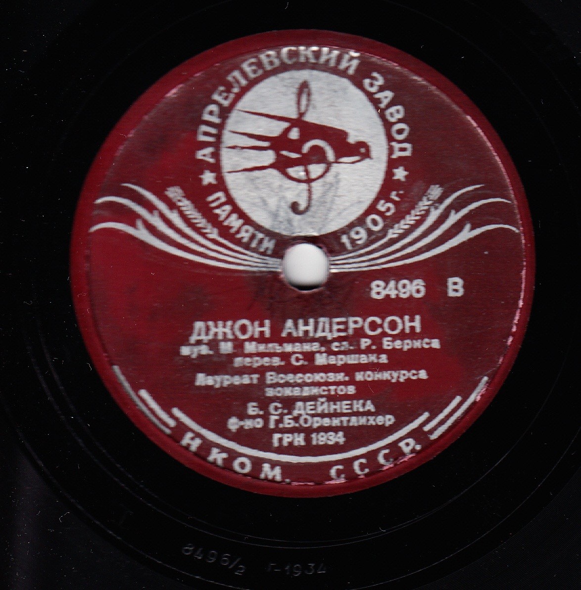 Б. С. ДЕЙНЕКА