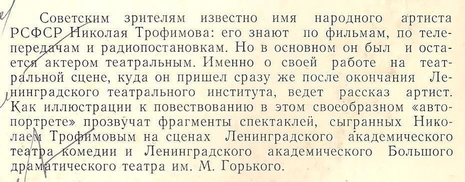 НИКОЛАЙ ТРОФИМОВ (звучащий автопортрет).