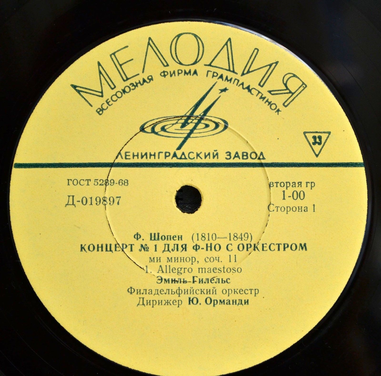 Ф. Шопен: Концерт № 1 для ф-но с оркестром (Э. Гилельс, Ю. Орманди)