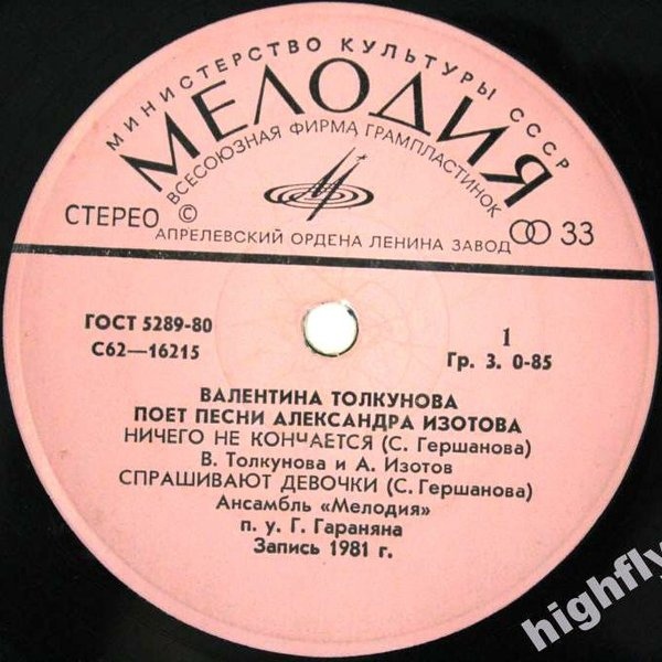 Валентина Толкунова поёт песни Александра Изотова