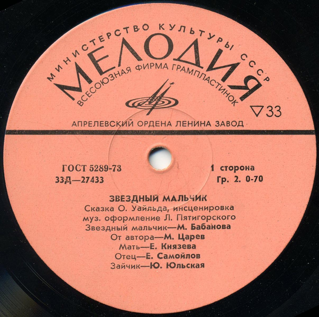 О.Уайльд. Звёздный мальчик