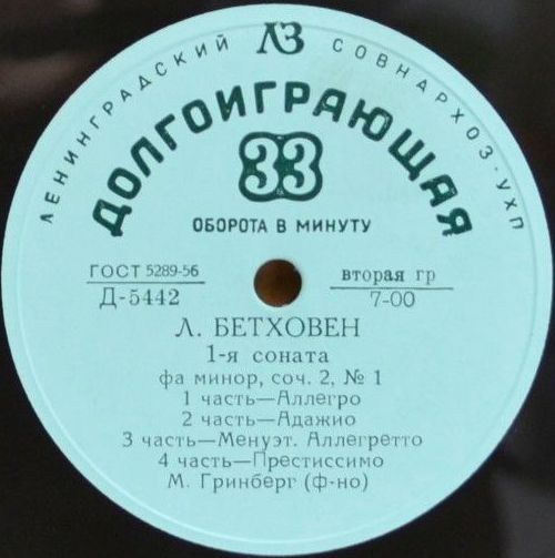 Л. БЕТХОВЕН Сонаты №№ 1, 14 (Мария Гринберг, ф-но)