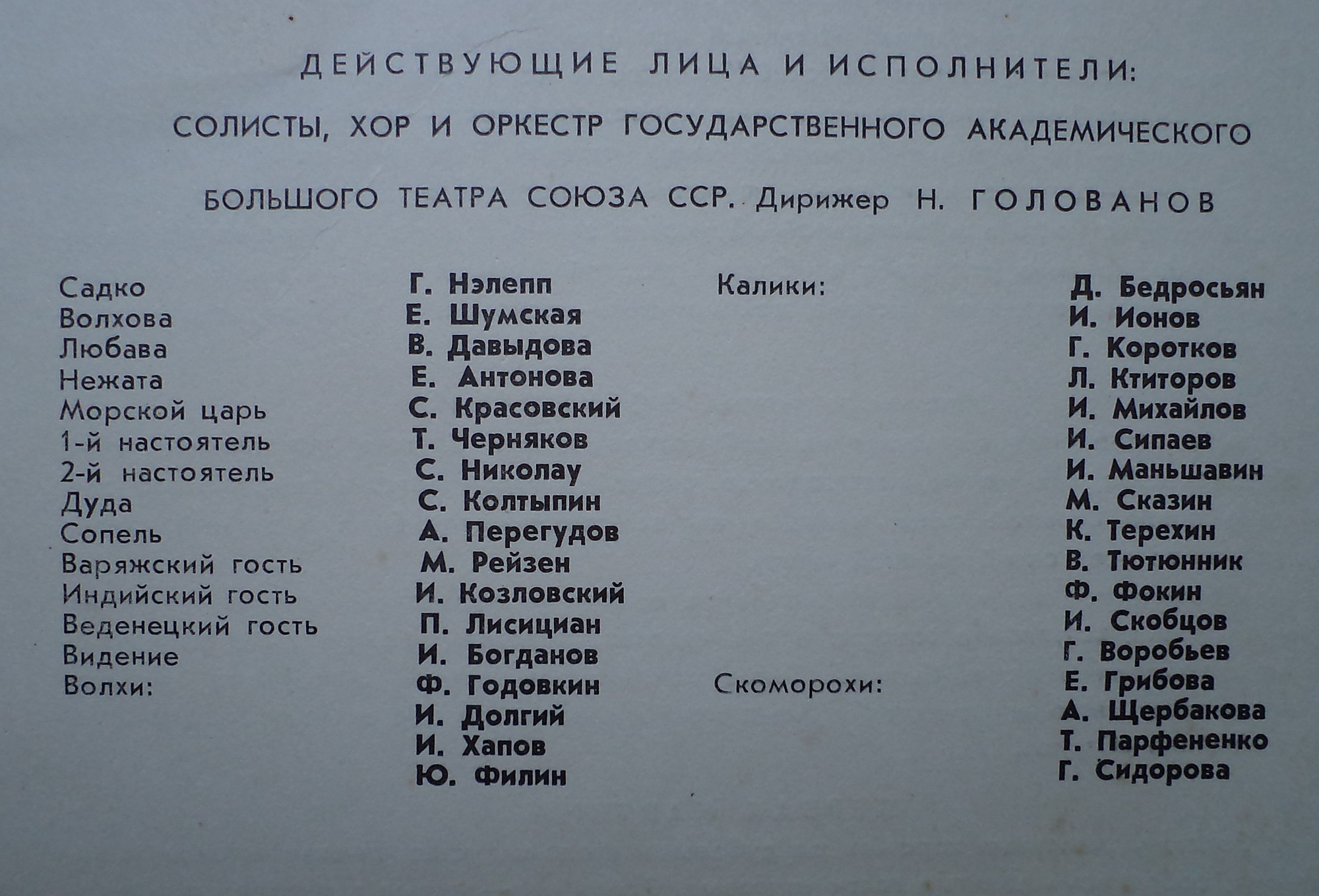 Н. Римский-Корсаков (1844-1908). Опера-былина "Садко"