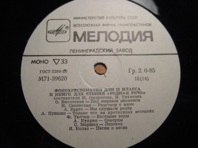 ФОНОХРЕСТОМАТИЯ для II класса к книге для чтения «Родная речь» (5/7)