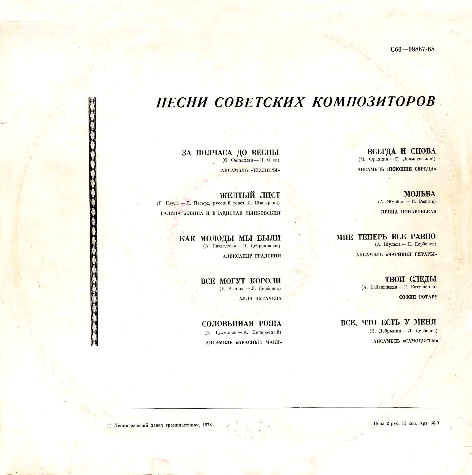 Песни советских композиторов