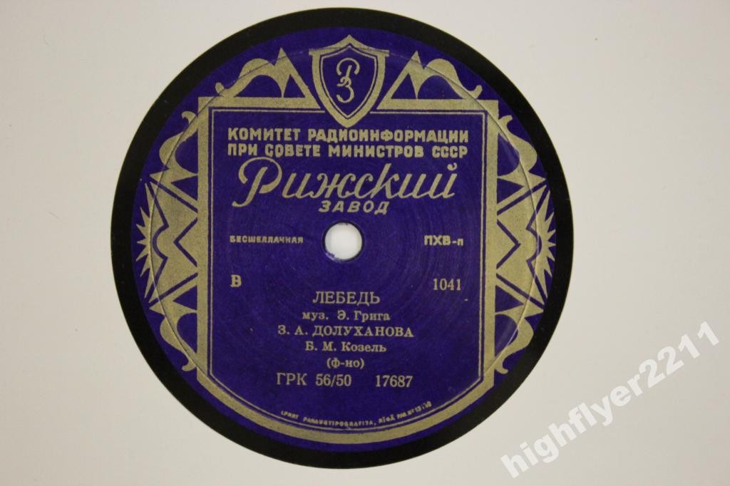 З. Долуханова — Лебедь / Розы