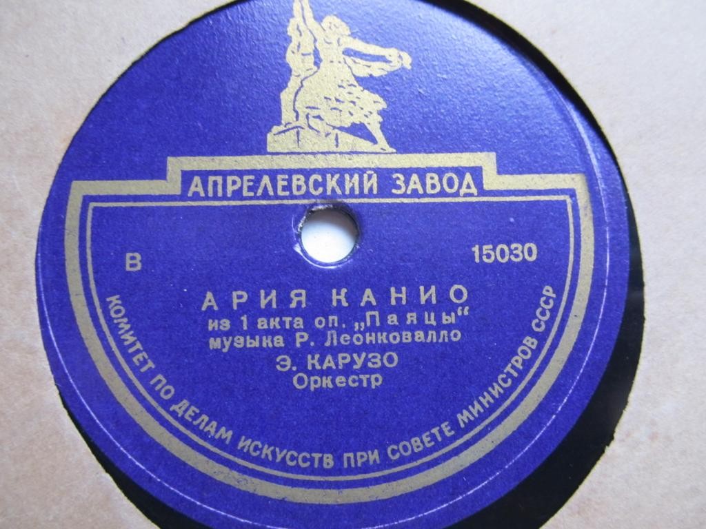 Э. Карузо