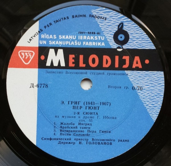 Э. ГРИГ (1843–1907): Сюиты №1 и 2 из музыки к драме Г. Ибсена «Пер Гюнт» (Н. Голованов)