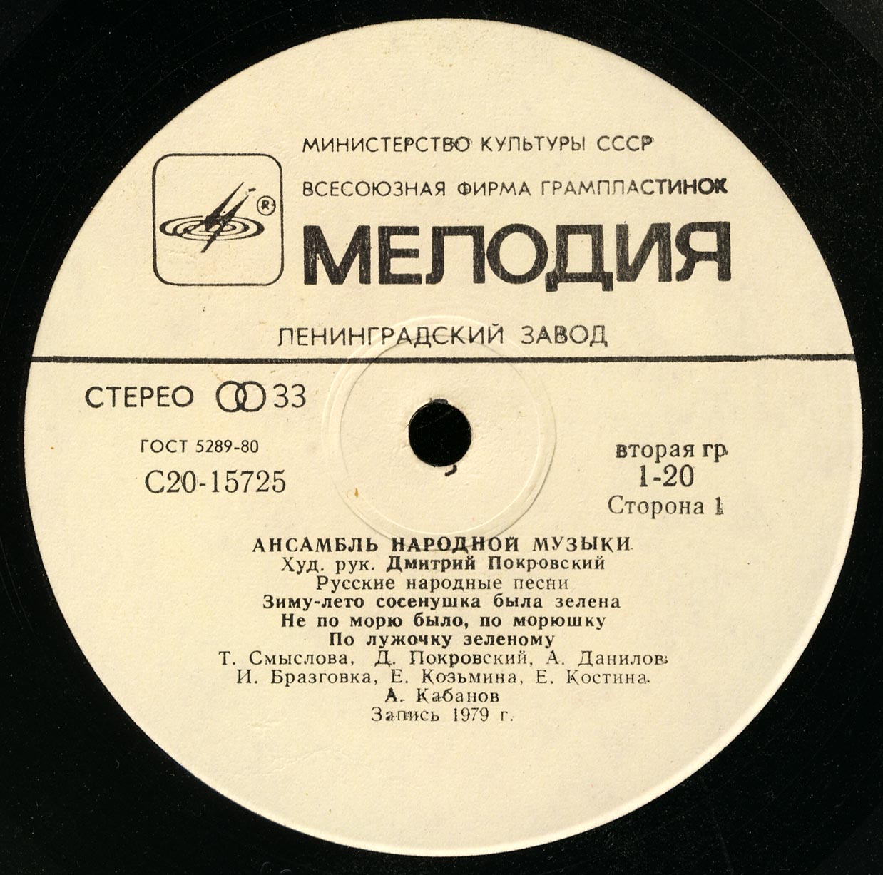 АНСАМБЛЬ НАРОДНОЙ МУЗЫКИ, худ. рук. Дмитрий Покровский