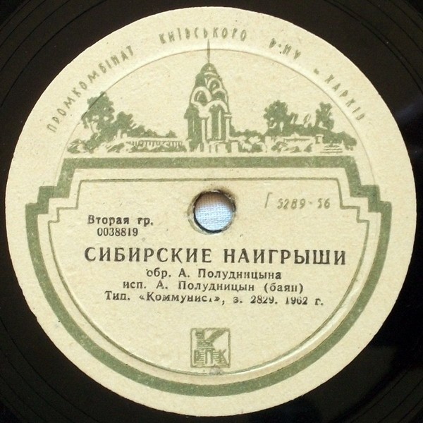 А. Полудницын (баян)