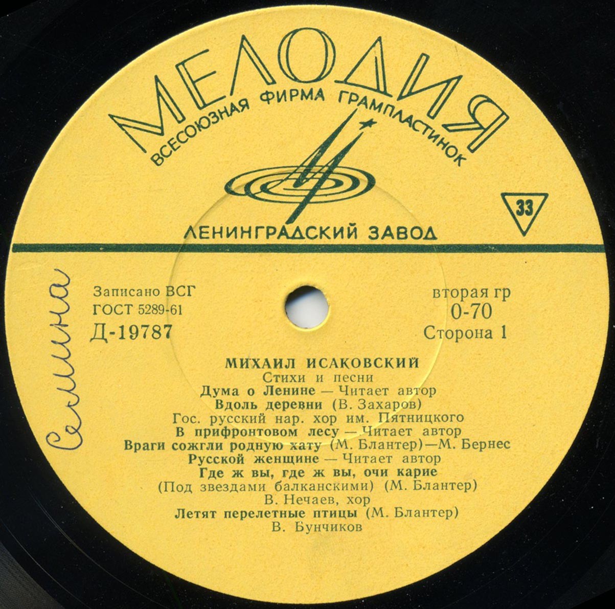 Михаил Исаковский. Стихи и песни