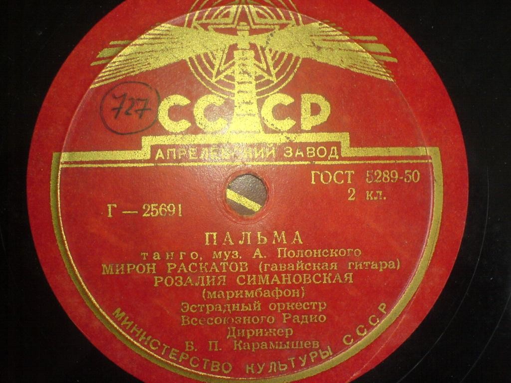 Эстрадный оркестр ВР п/у Б. П. Карамышева