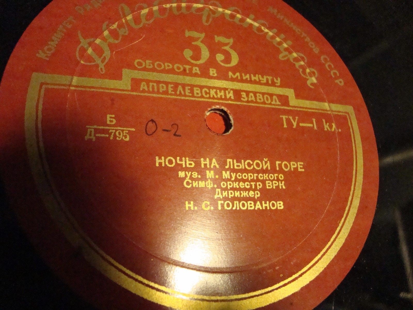М. МУСОРГСКИЙ: «Ночь на Лысой горе» / С. РАХМАНИНОВ: «Утёс», соч. 7 (Н. Голованов)