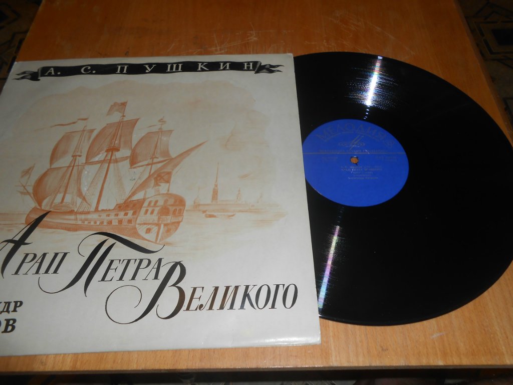 Арап Петра Великого : главы романа / А. С. Пушкин; текст чит. А. Кутепов