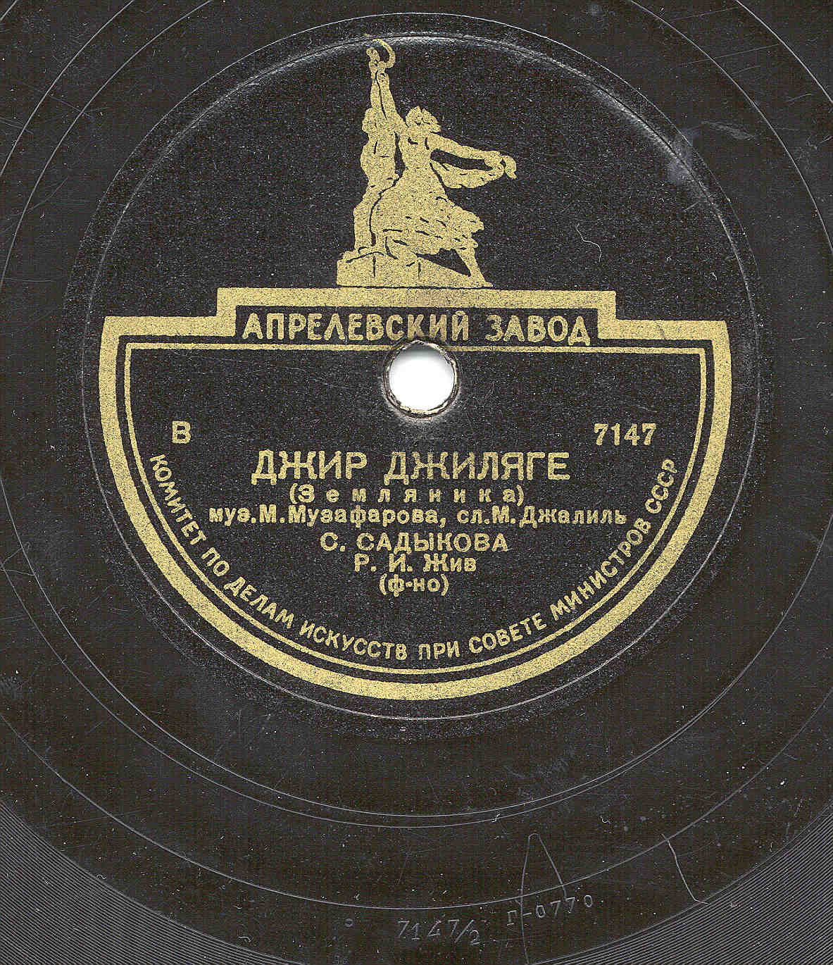 Джир джиляге / Сайра, сандугач