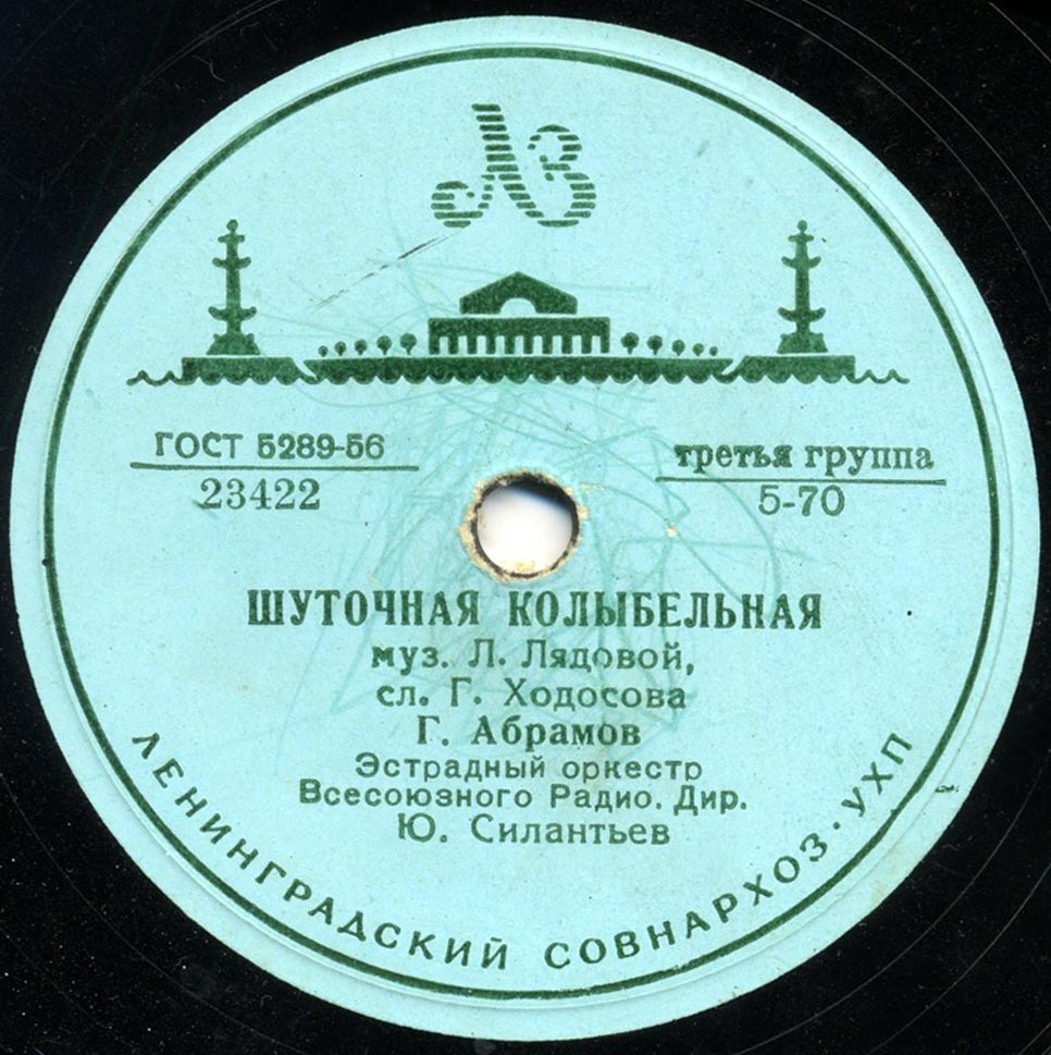 Г. Абрамов - Шуточная колыбельная / Л. Лядова - Не сердись