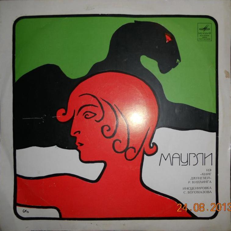 Р. Киплинг. «Маугли»