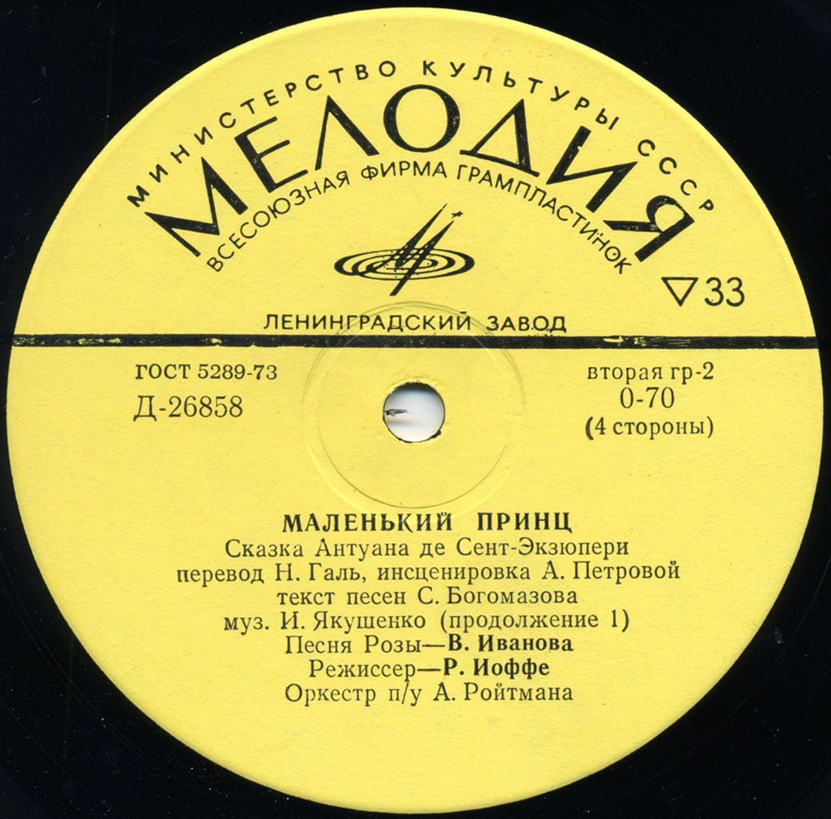 Маленький принц. Сказка Антуана де Сент-Экзюпери