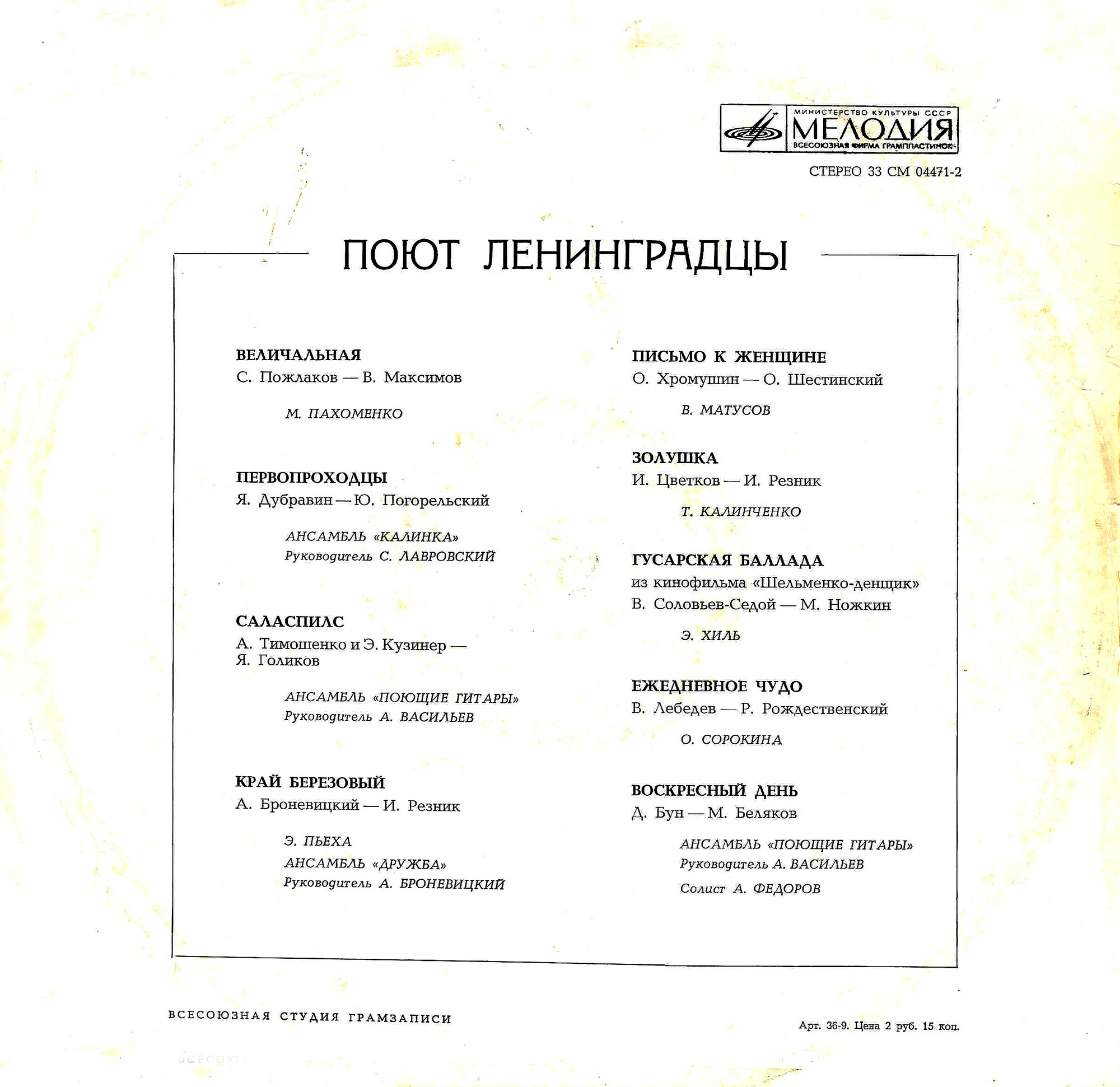 Поют ленинградцы