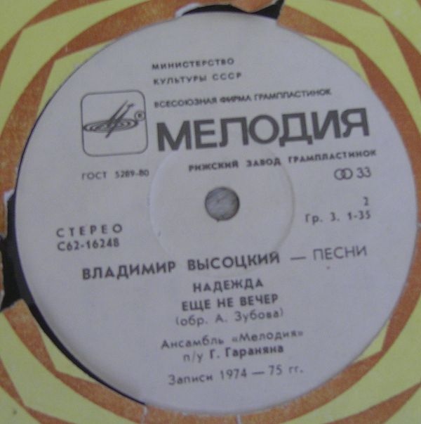 Владимир Высоцкий. Песни