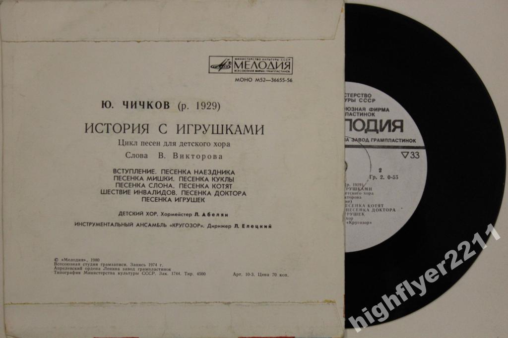 Юрий ЧИЧКОВ. "История с игрушками", цикл песен для детского хора (слова В. Викторова)