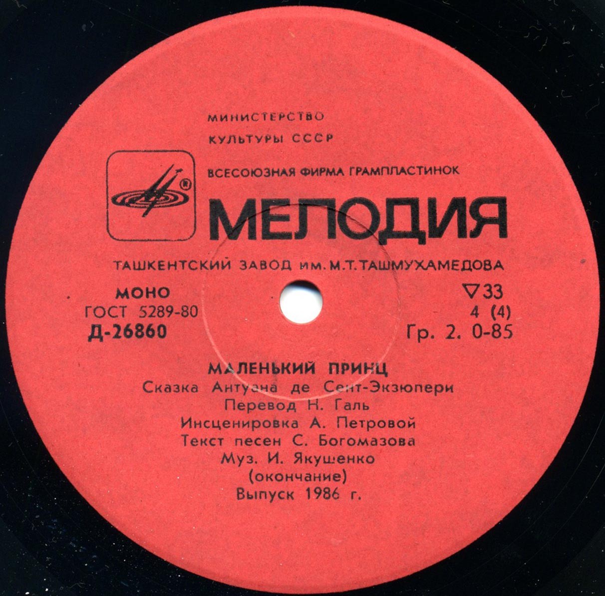 Маленький принц. Сказка Антуана де Сент-Экзюпери