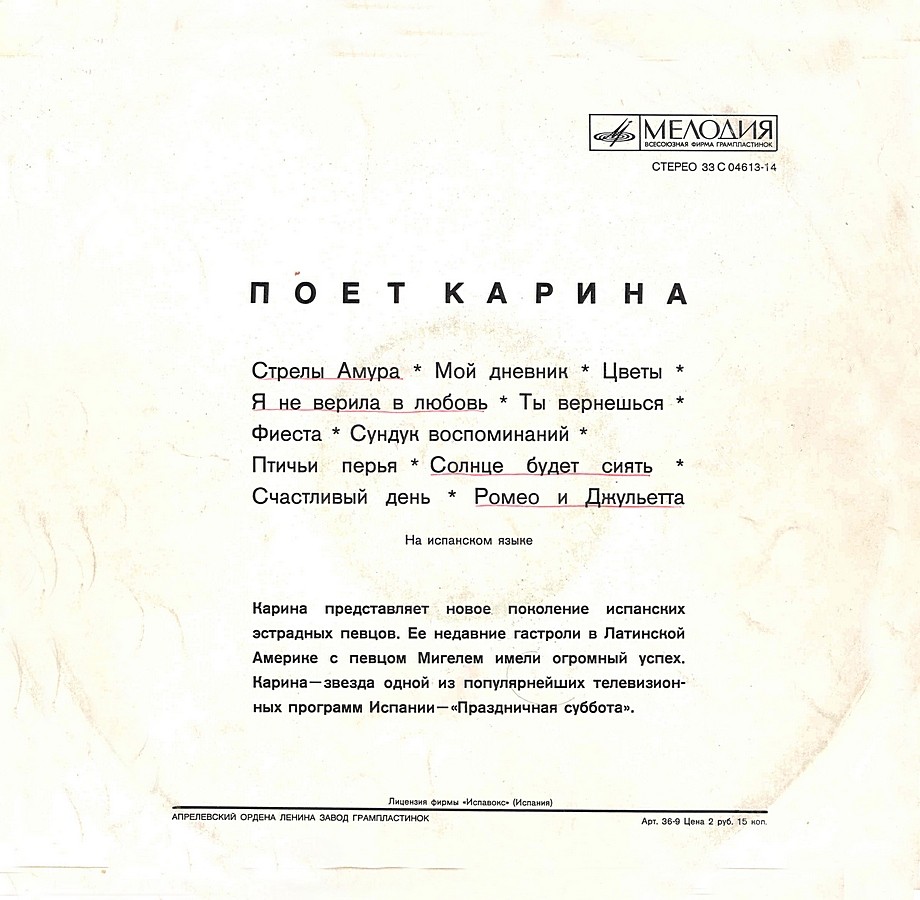 Поет Карина